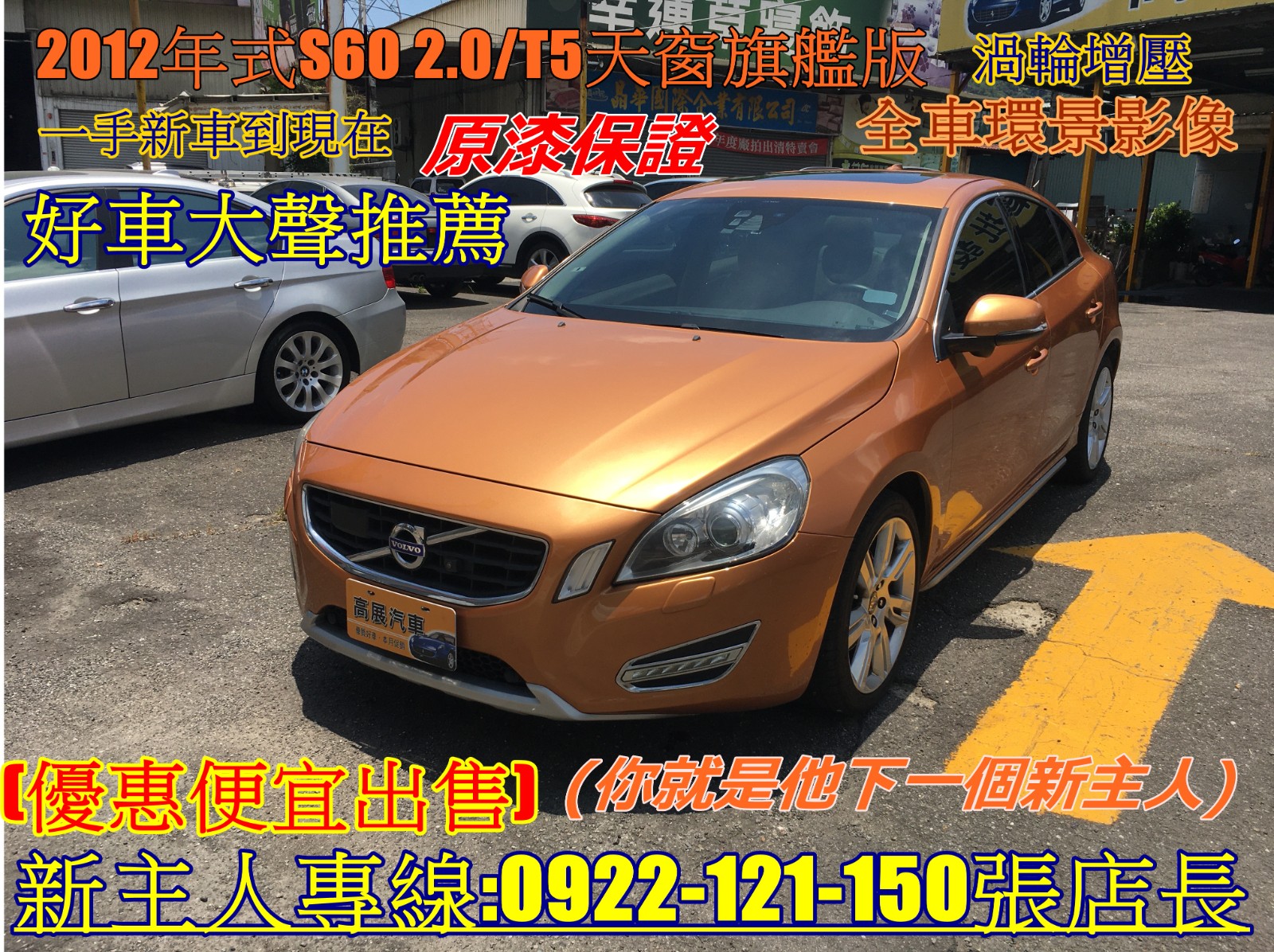 2012年 S60旗艦2.0R天窗 一手原廠保養車 目前優惠中 全額貸款交車